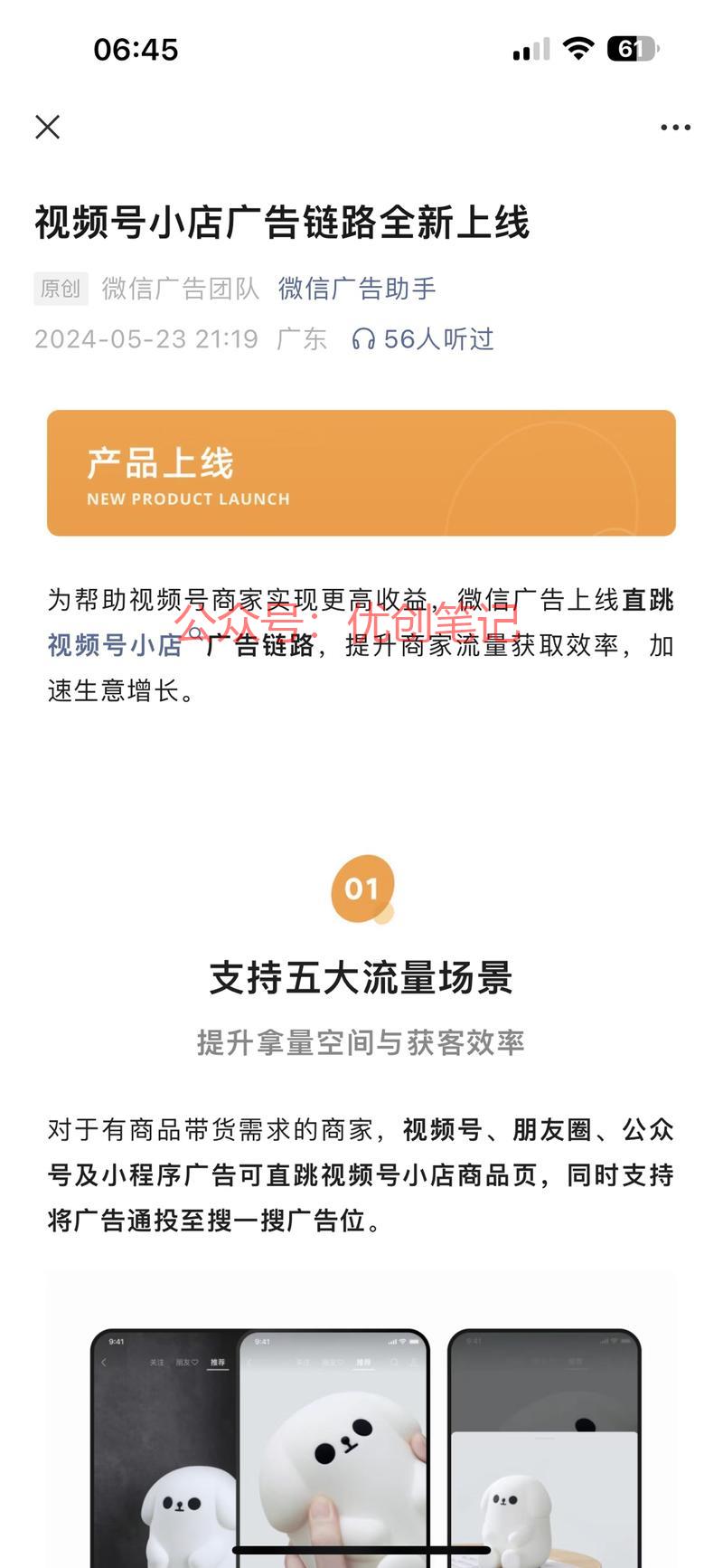 利好消息视频号小店广告…#情报-搞钱线报📢论坛-网创交流-优创圈